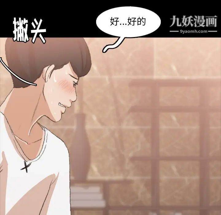 《隐秘的邻居们》漫画 第44话