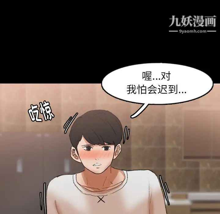 《隐秘的邻居们》漫画 第44话