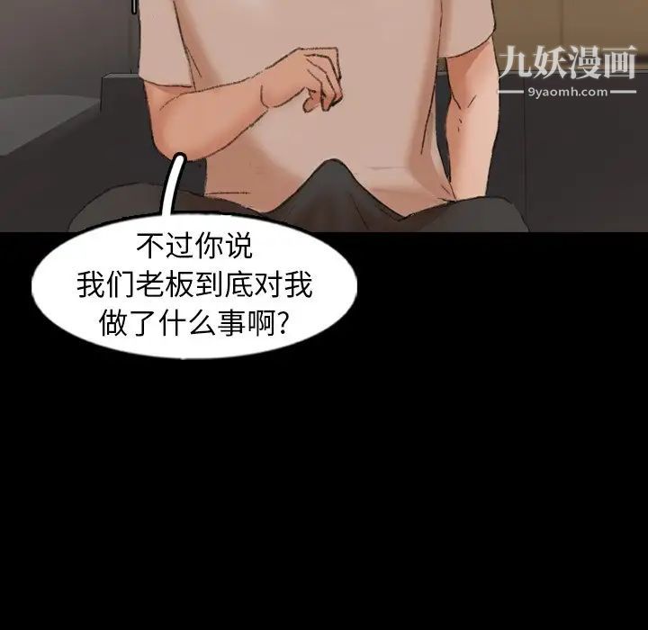 《隐秘的邻居们》漫画 第44话