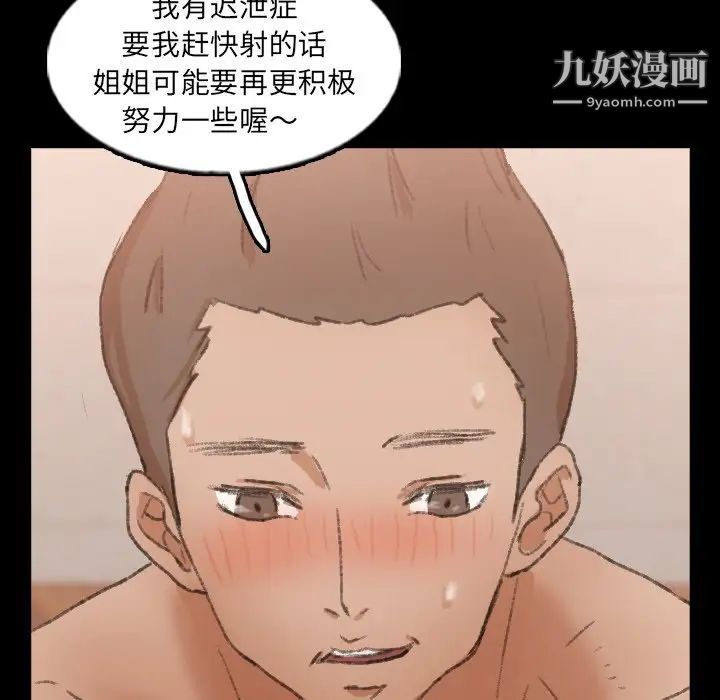 《隐秘的邻居们》漫画 第45话
