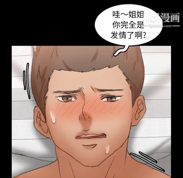 《隐秘的邻居们》漫画 第45话