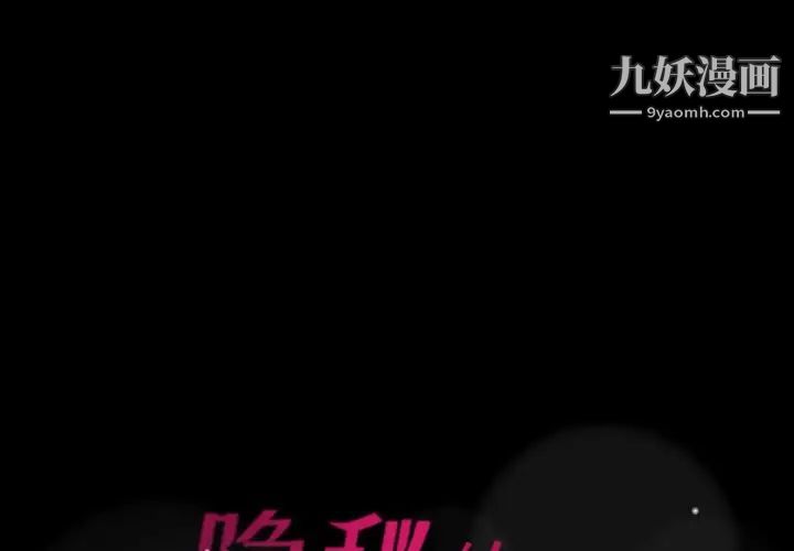 《隐秘的邻居们》漫画 第46话