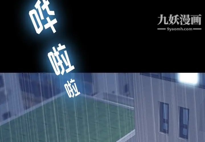 《隐秘的邻居们》漫画 第46话