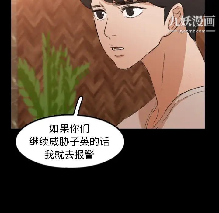 《隐秘的邻居们》漫画 第46话
