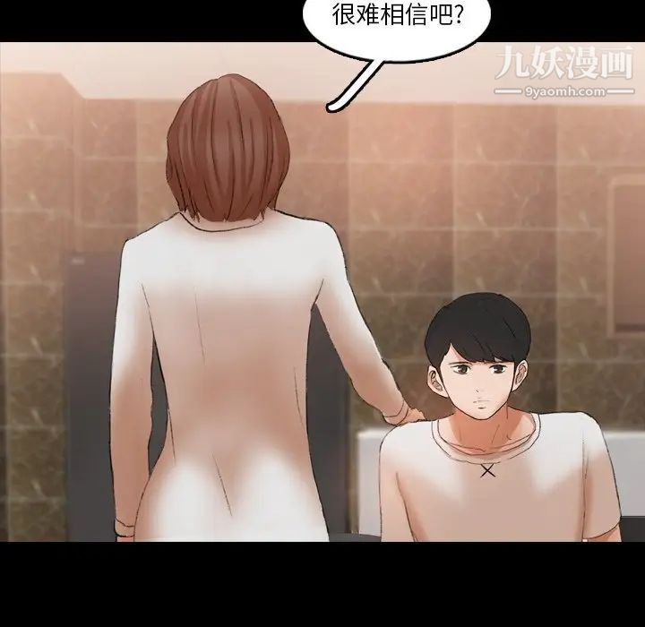 《隐秘的邻居们》漫画 第46话