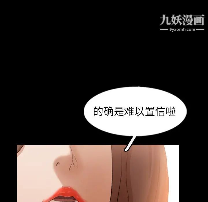 《隐秘的邻居们》漫画 第46话