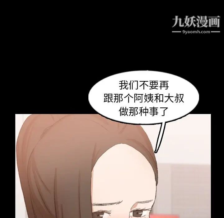 《隐秘的邻居们》漫画 第47话