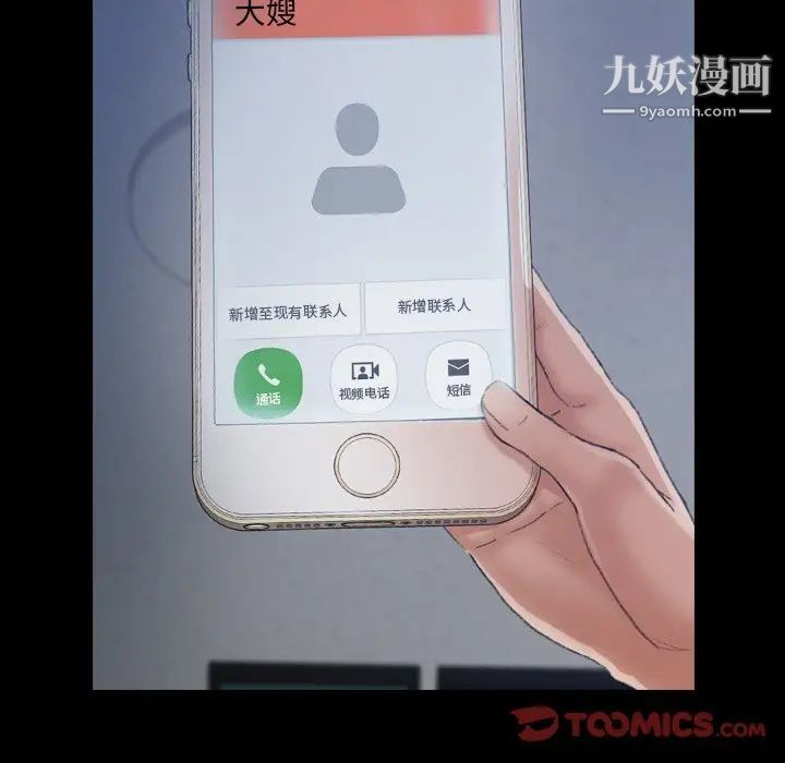 《隐秘的邻居们》漫画 第47话