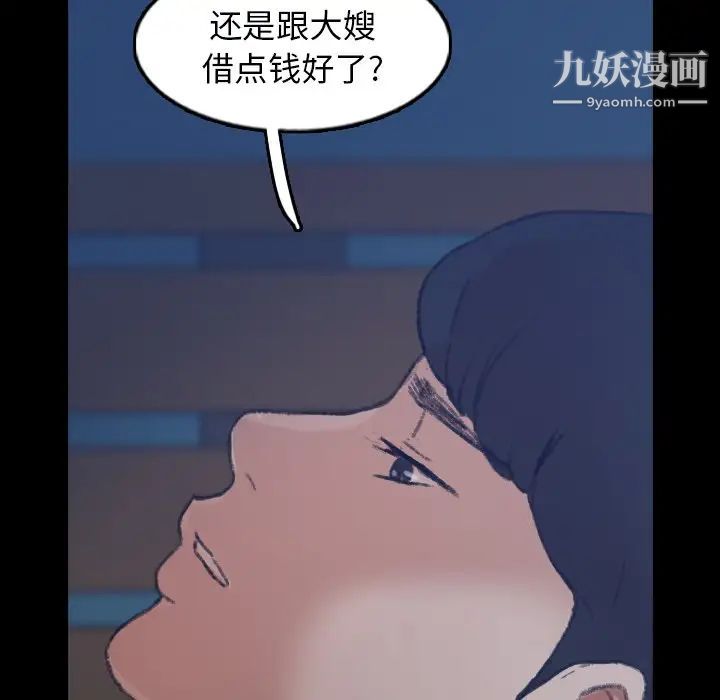 《隐秘的邻居们》漫画 第47话