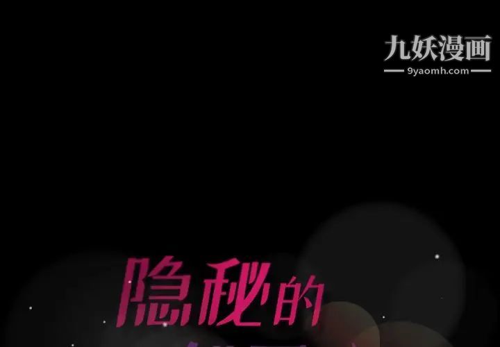 《隐秘的邻居们》漫画 第48话