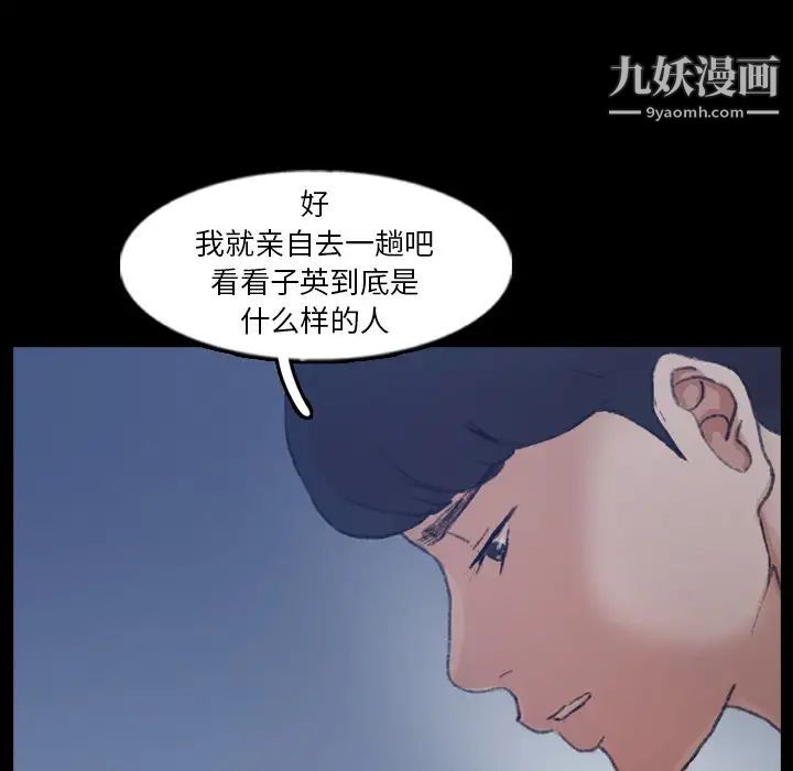 《隐秘的邻居们》漫画 第48话
