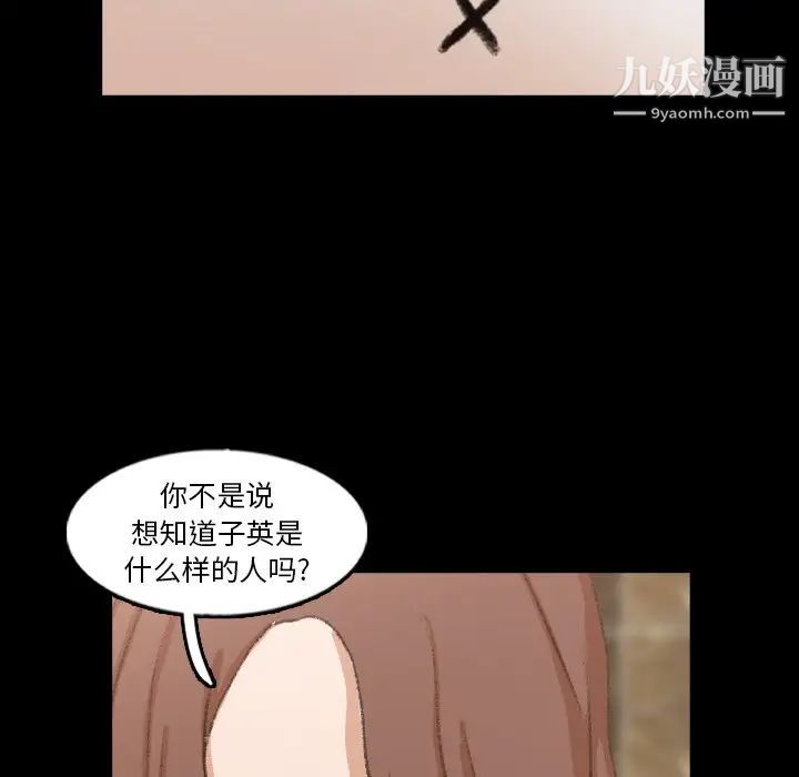 《隐秘的邻居们》漫画 第48话