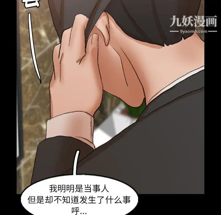 《隐秘的邻居们》漫画 第48话