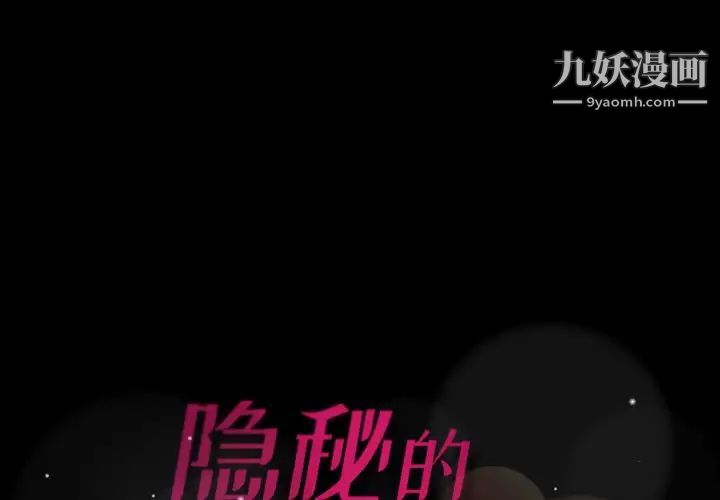 《隐秘的邻居们》漫画 第49话