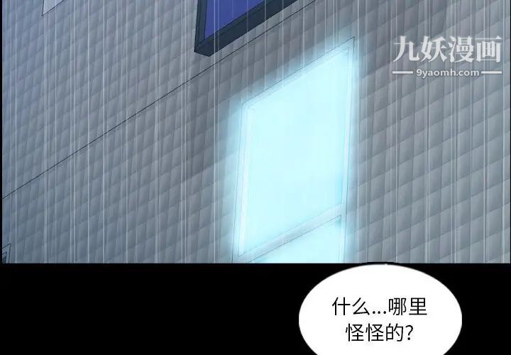 《隐秘的邻居们》漫画 第49话