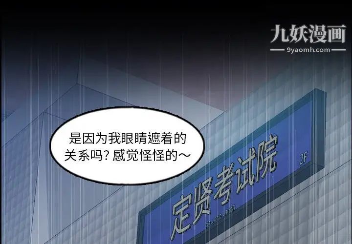 《隐秘的邻居们》漫画 第49话