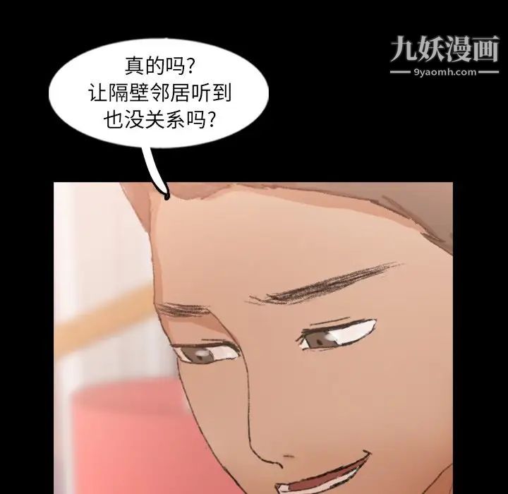 《隐秘的邻居们》漫画 第49话