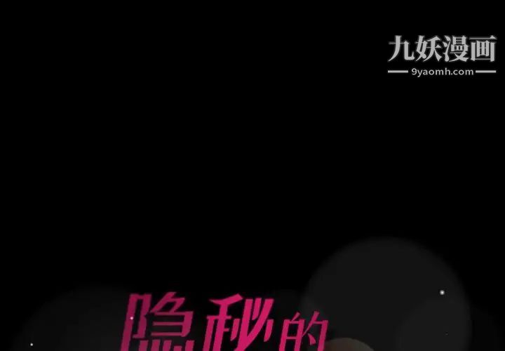 《隐秘的邻居们》漫画 第5话