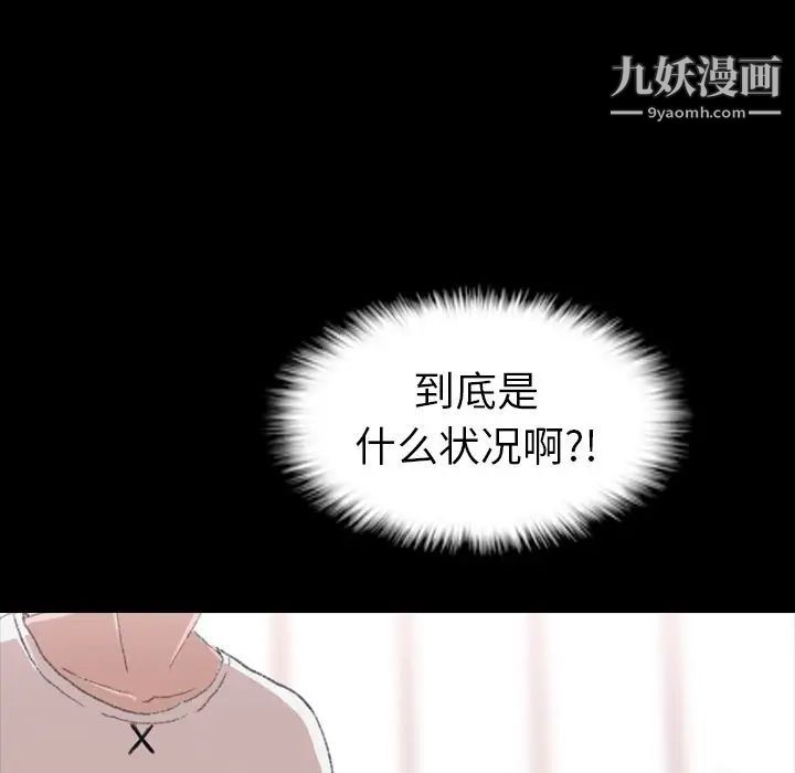 《隐秘的邻居们》漫画 第5话