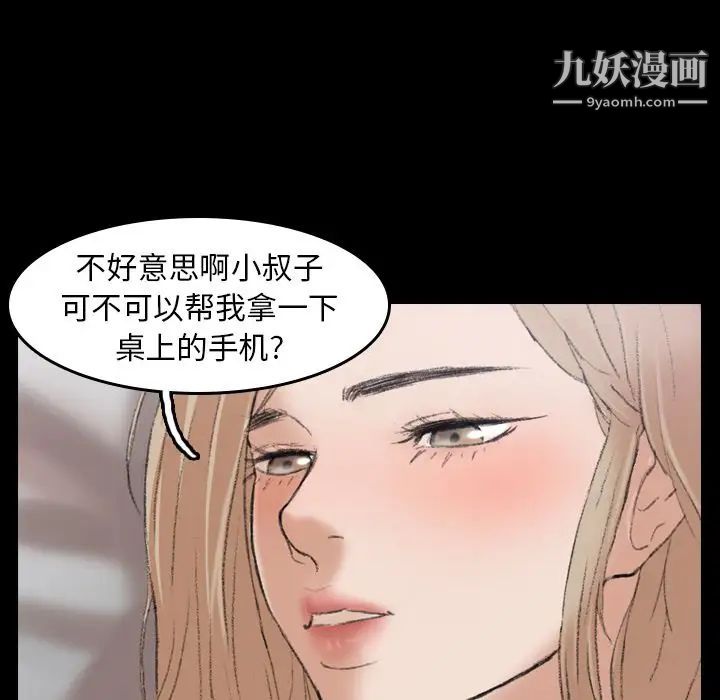 《隐秘的邻居们》漫画 第5话