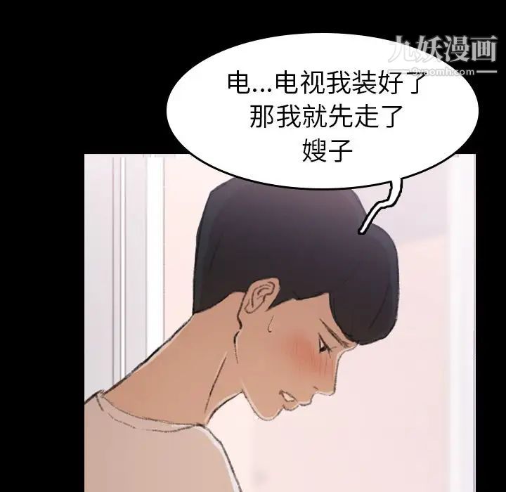 《隐秘的邻居们》漫画 第5话
