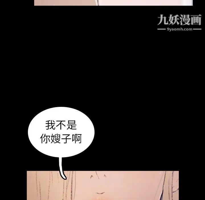 《隐秘的邻居们》漫画 第5话