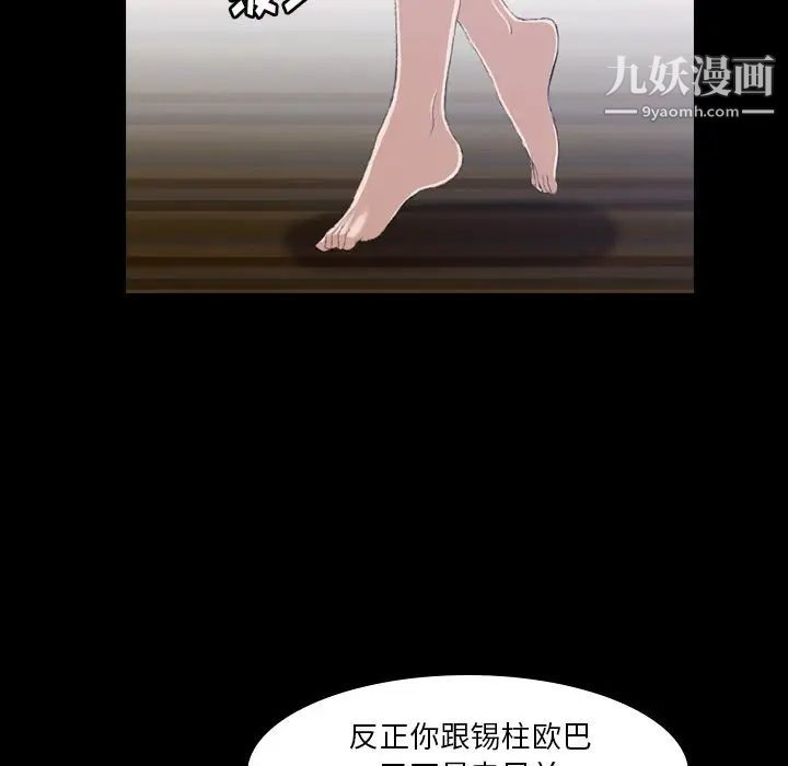 《隐秘的邻居们》漫画 第5话