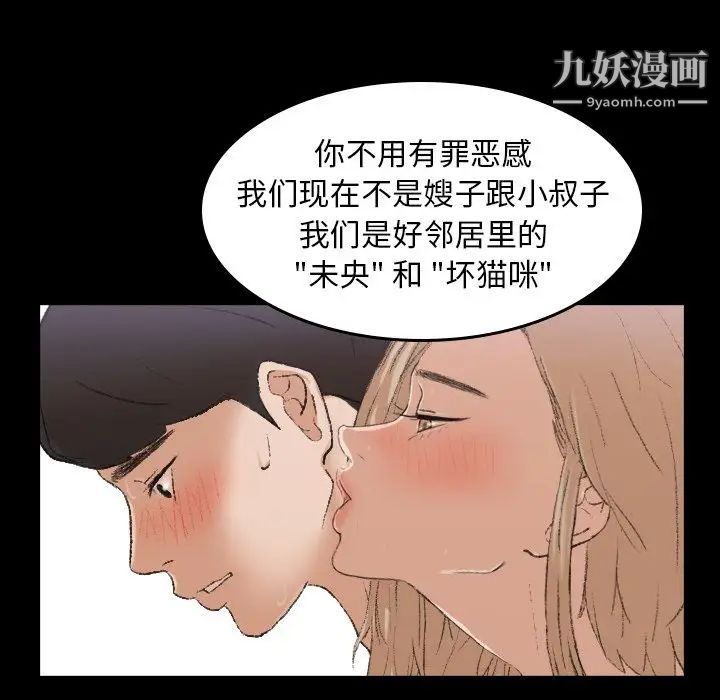 《隐秘的邻居们》漫画 第5话