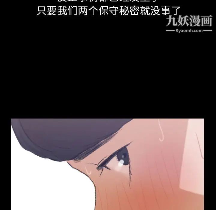 《隐秘的邻居们》漫画 第5话