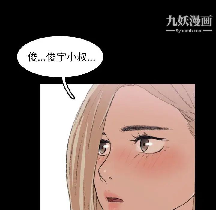 《隐秘的邻居们》漫画 第5话