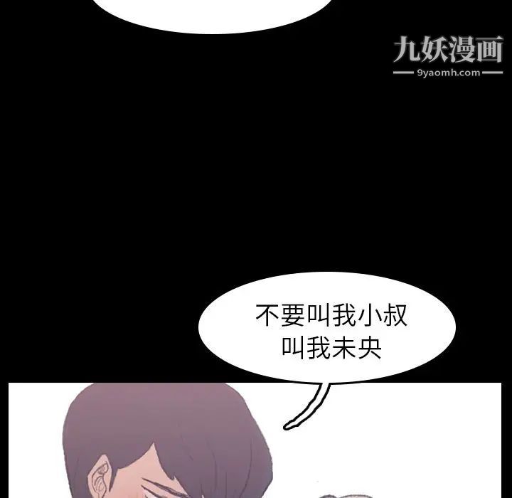 《隐秘的邻居们》漫画 第5话