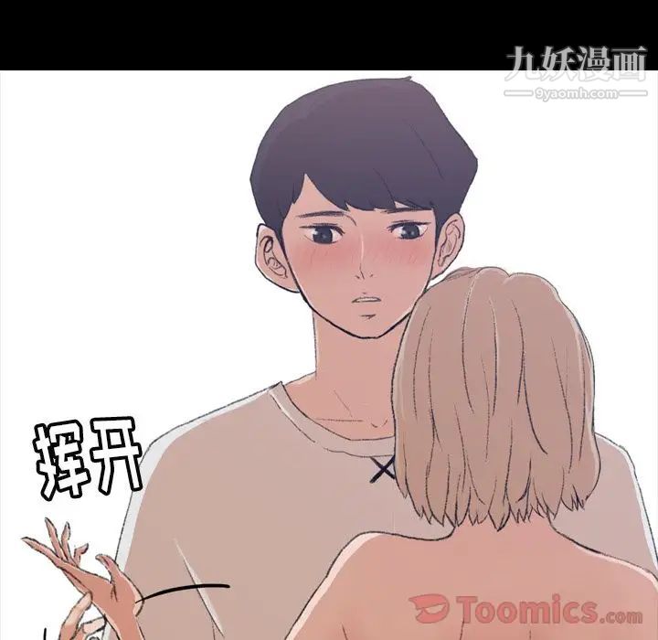 《隐秘的邻居们》漫画 第5话