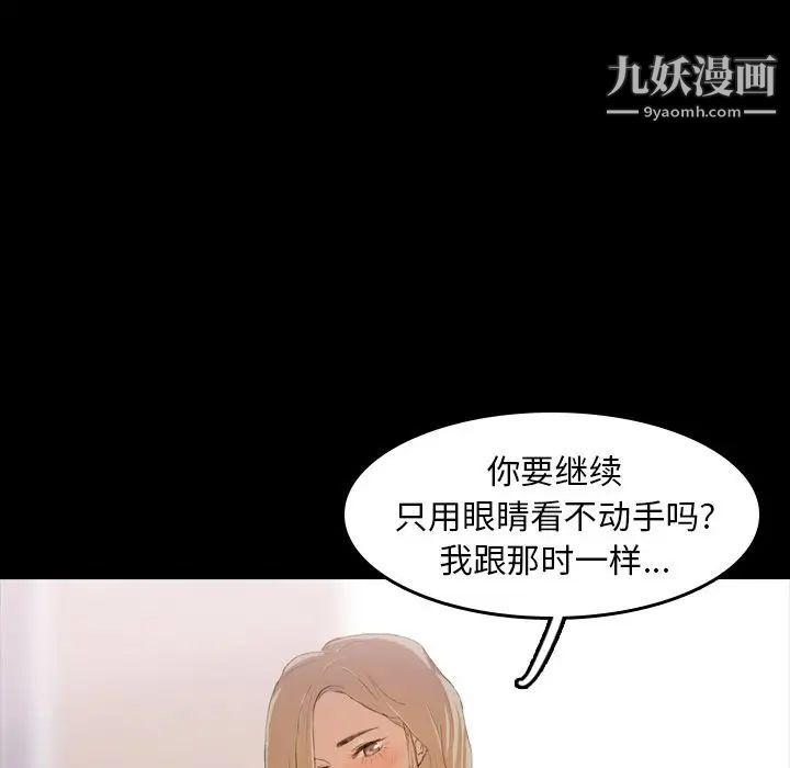 《隐秘的邻居们》漫画 第5话