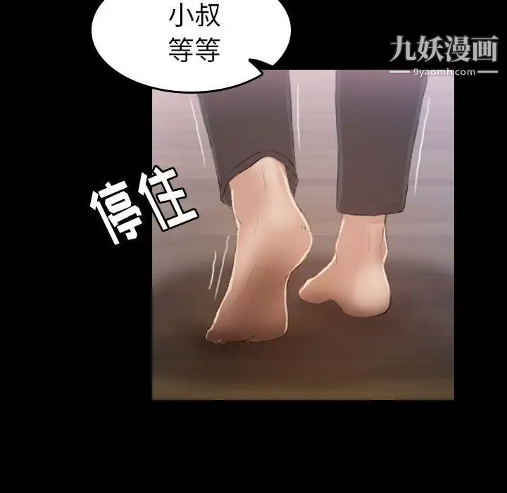 《隐秘的邻居们》漫画 第5话
