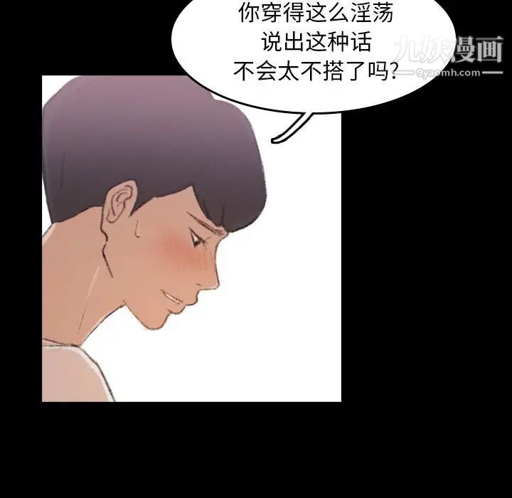 《隐秘的邻居们》漫画 第5话