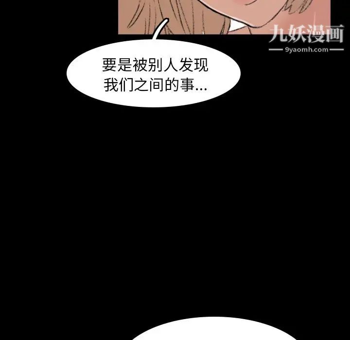 《隐秘的邻居们》漫画 第5话