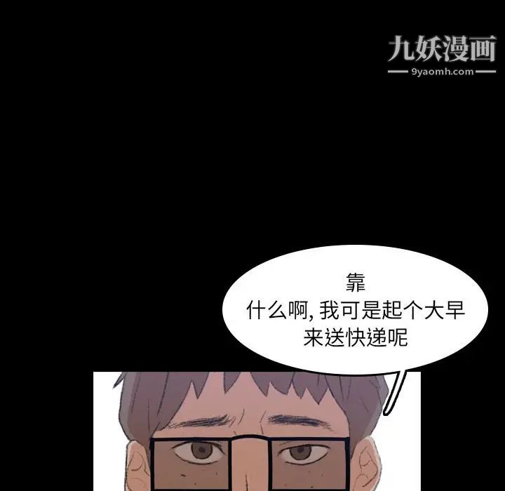 《隐秘的邻居们》漫画 第5话
