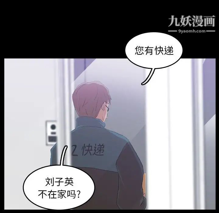 《隐秘的邻居们》漫画 第5话