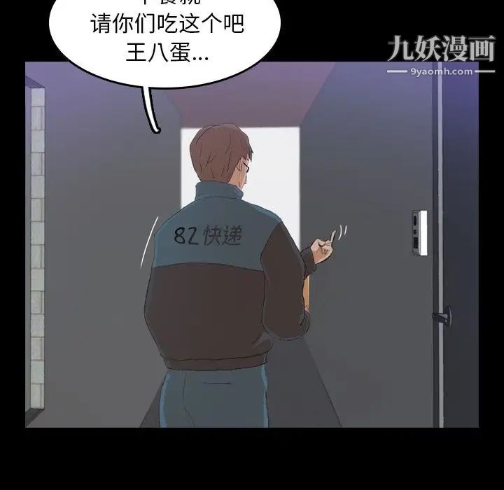 《隐秘的邻居们》漫画 第5话