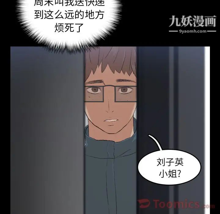 《隐秘的邻居们》漫画 第5话
