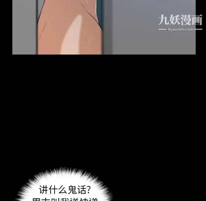 《隐秘的邻居们》漫画 第5话