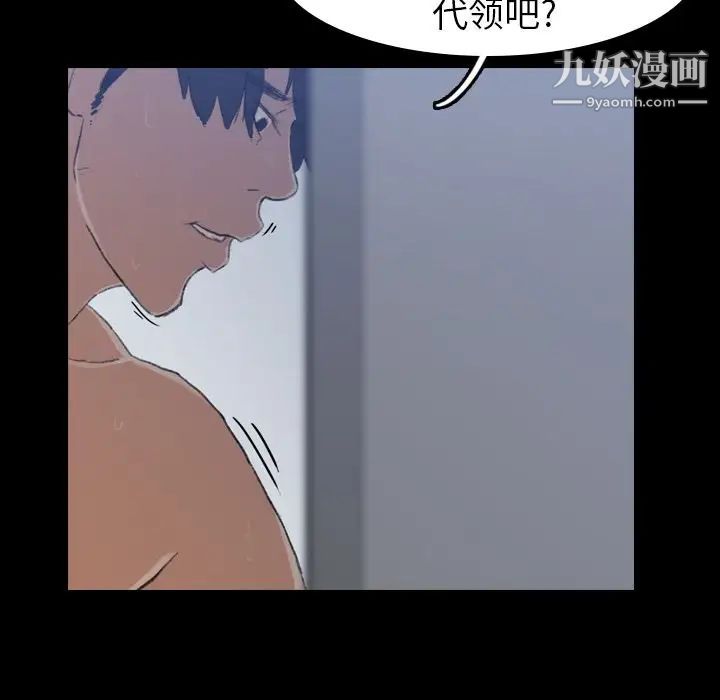 《隐秘的邻居们》漫画 第5话