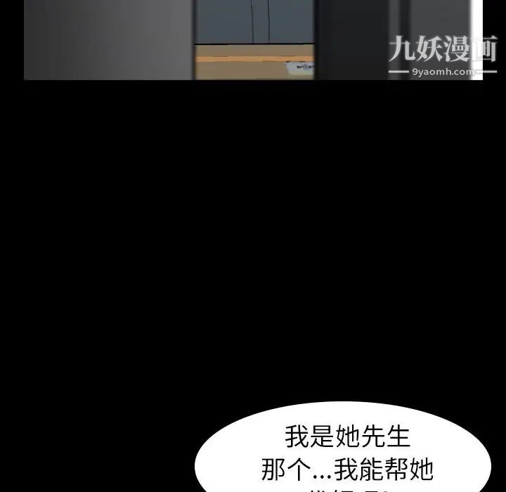 《隐秘的邻居们》漫画 第5话