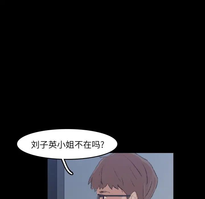 《隐秘的邻居们》漫画 第5话