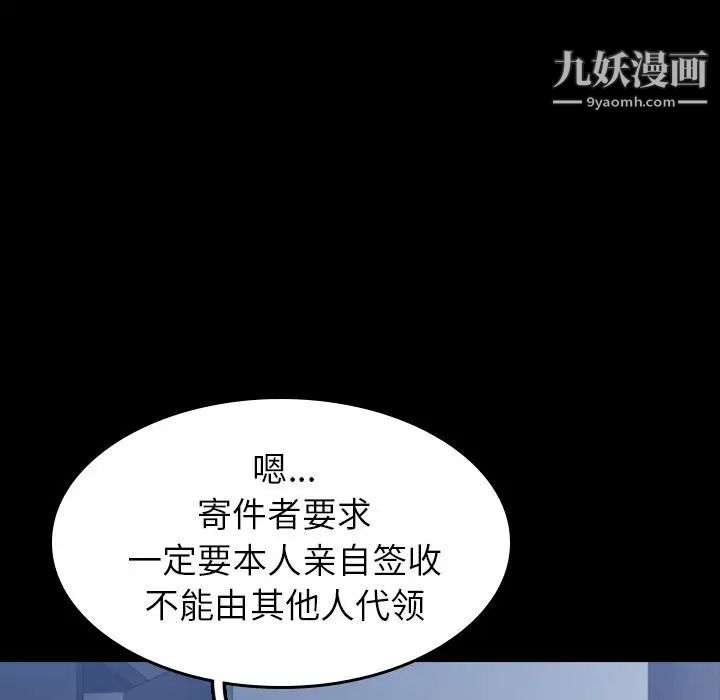 《隐秘的邻居们》漫画 第5话