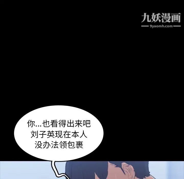 《隐秘的邻居们》漫画 第5话