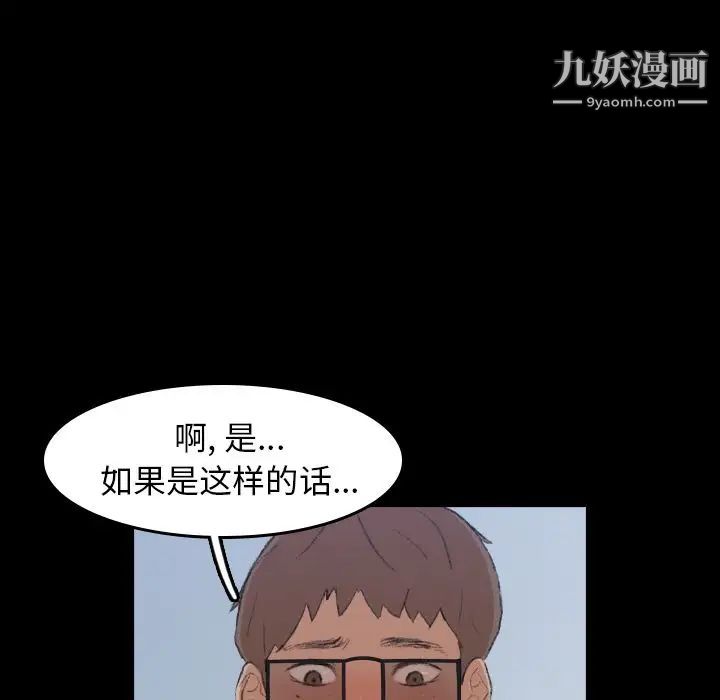 《隐秘的邻居们》漫画 第5话