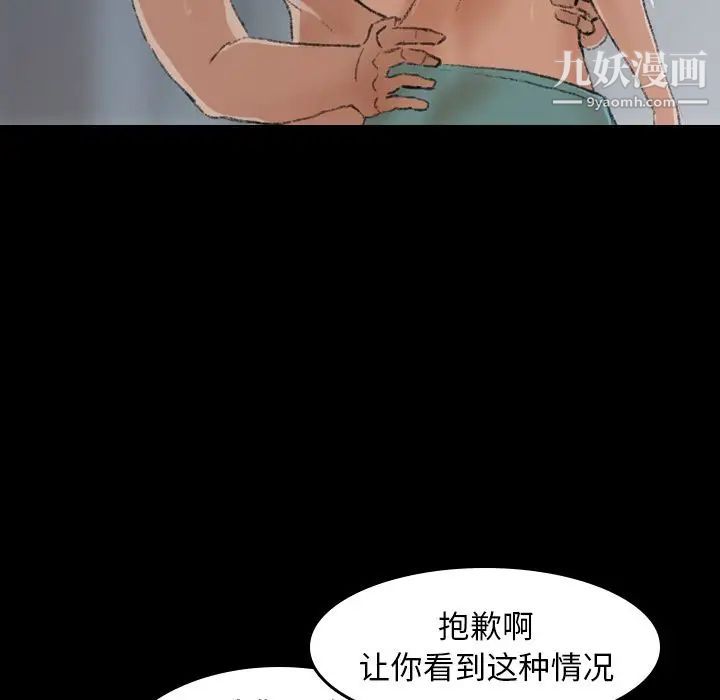 《隐秘的邻居们》漫画 第5话