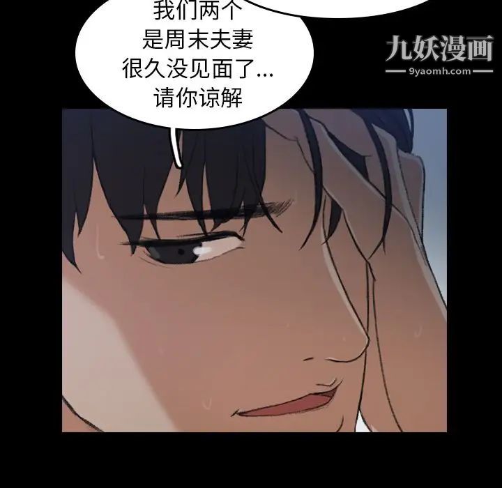 《隐秘的邻居们》漫画 第5话