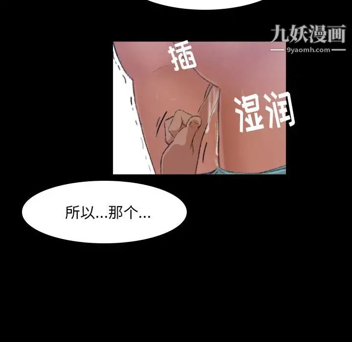 《隐秘的邻居们》漫画 第5话